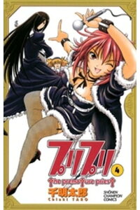 楽天kobo電子書籍ストア プリプリ 4 千明太郎 楽天kobo電子書籍ストア プリプリ 4 千明太郎